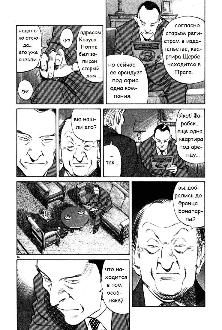 Read Монстр Manga Online