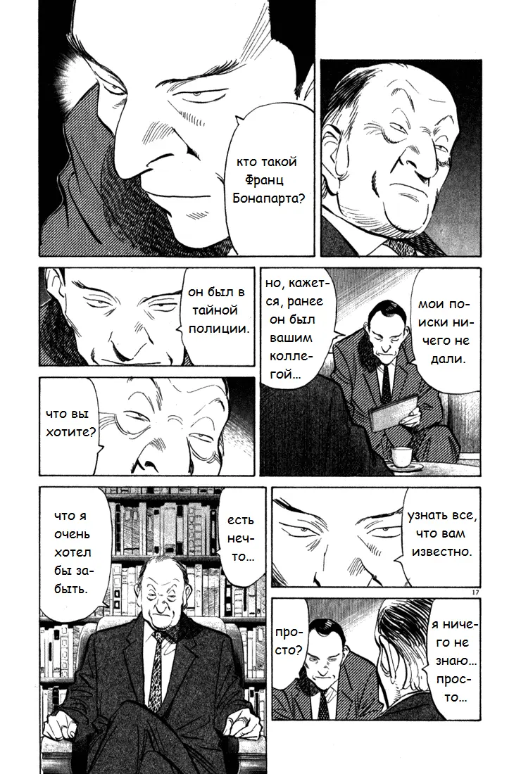 Read Монстр Manga Online