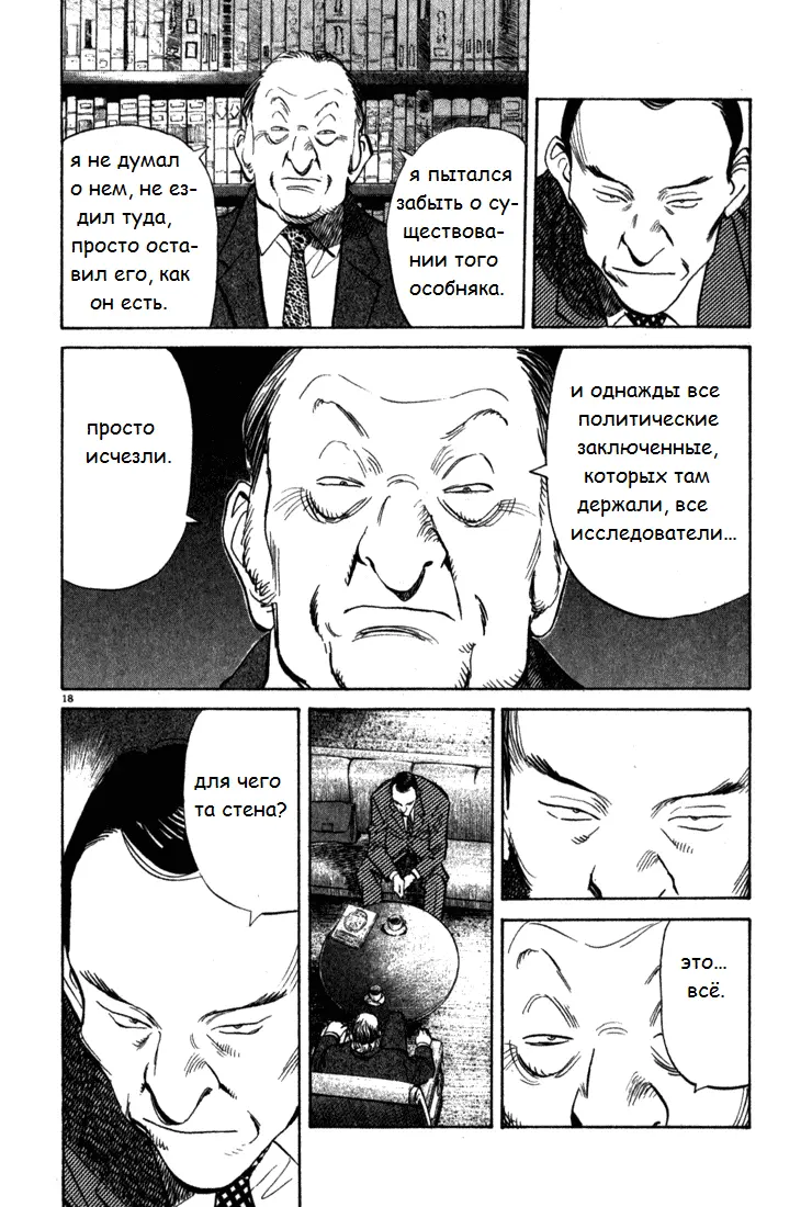 Read Монстр Manga Online