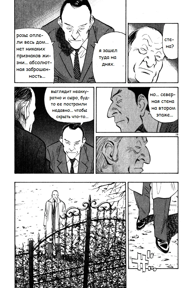 Read Монстр Manga Online