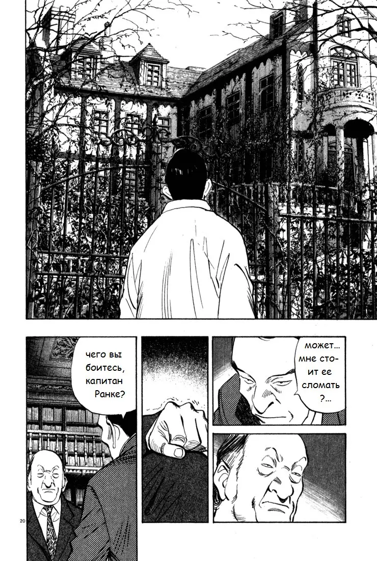 Read Монстр Manga Online