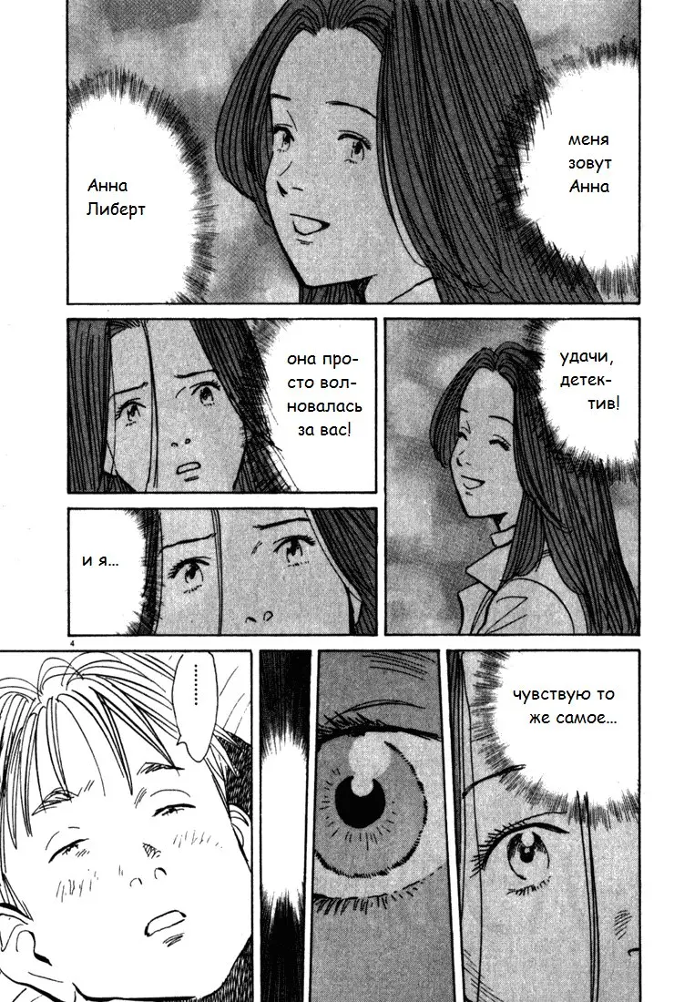 Read Монстр Manga Online