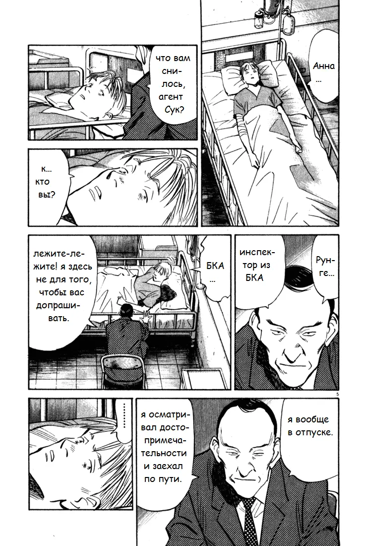 Read Монстр Manga Online