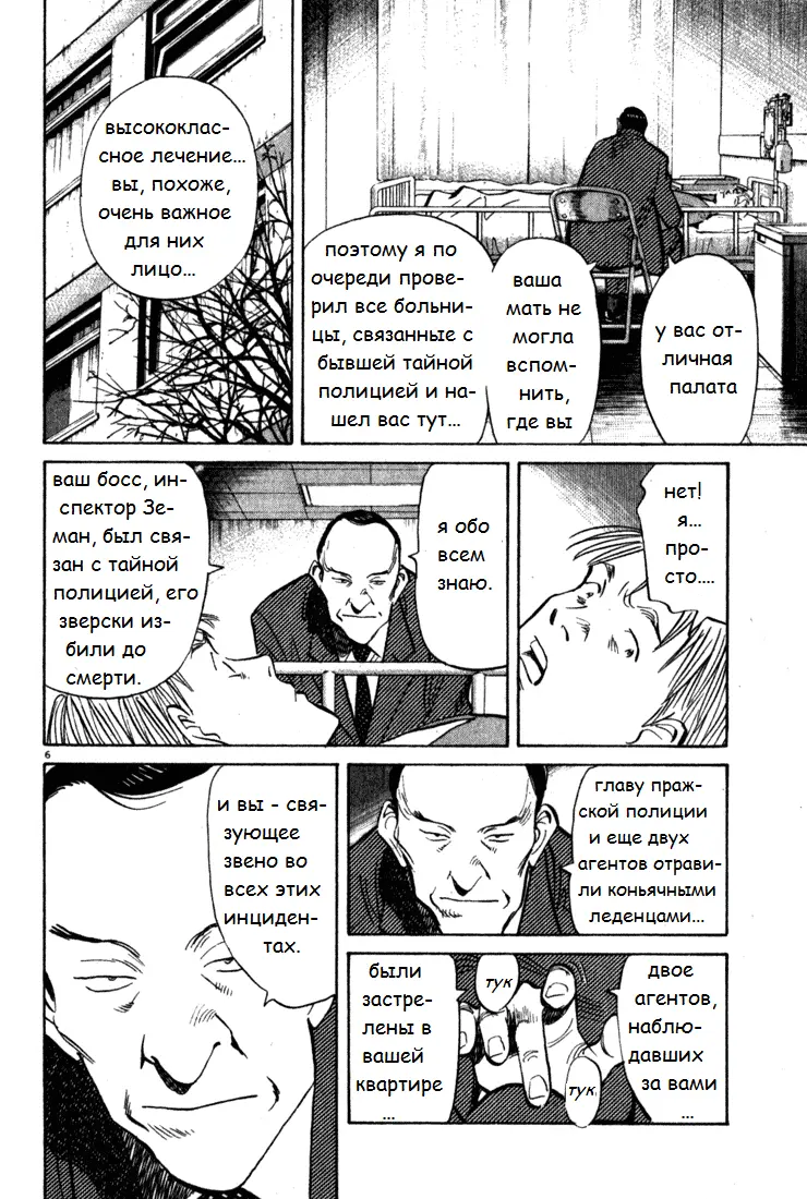 Read Монстр Manga Online