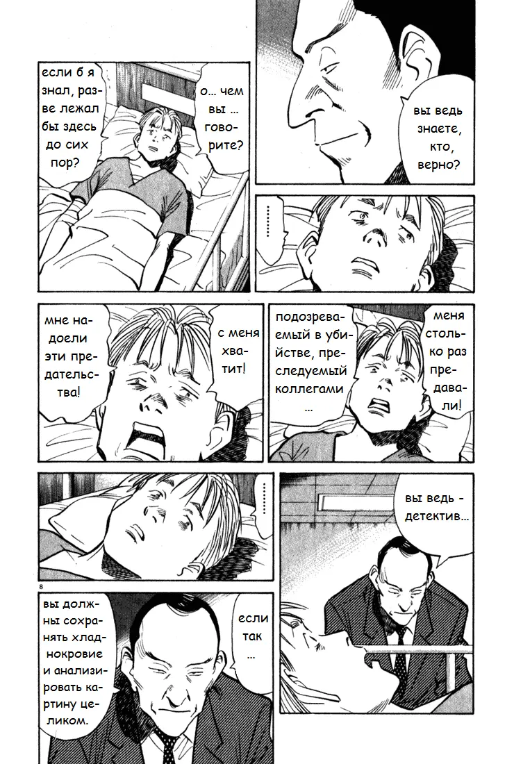 Read Монстр Manga Online