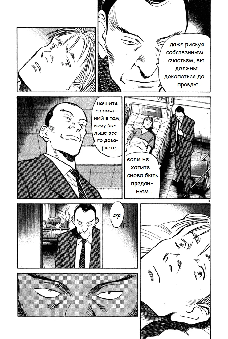Read Монстр Manga Online