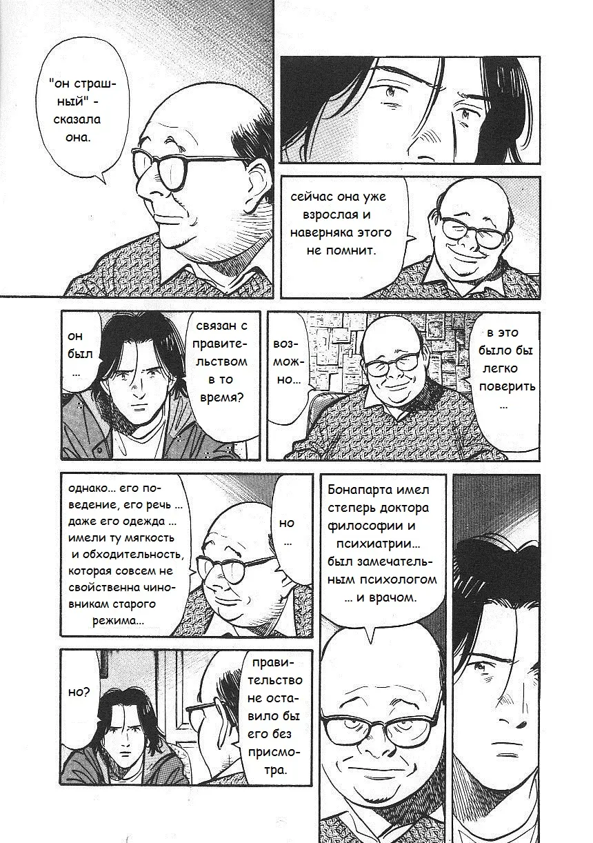 Read Монстр Manga Online