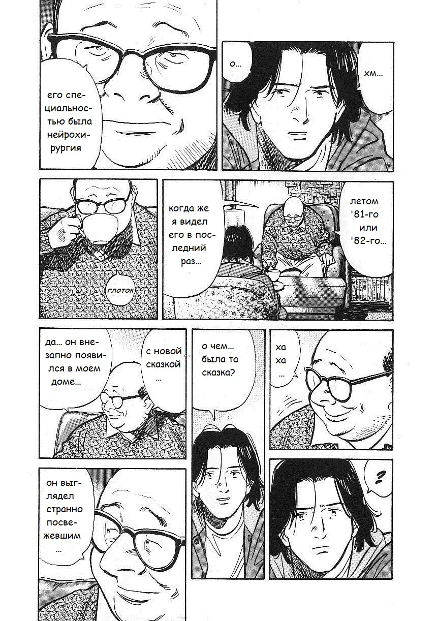 Read Монстр Manga Online