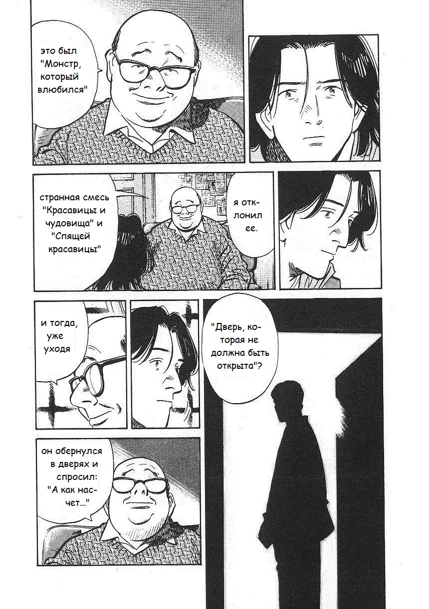 Read Монстр Manga Online