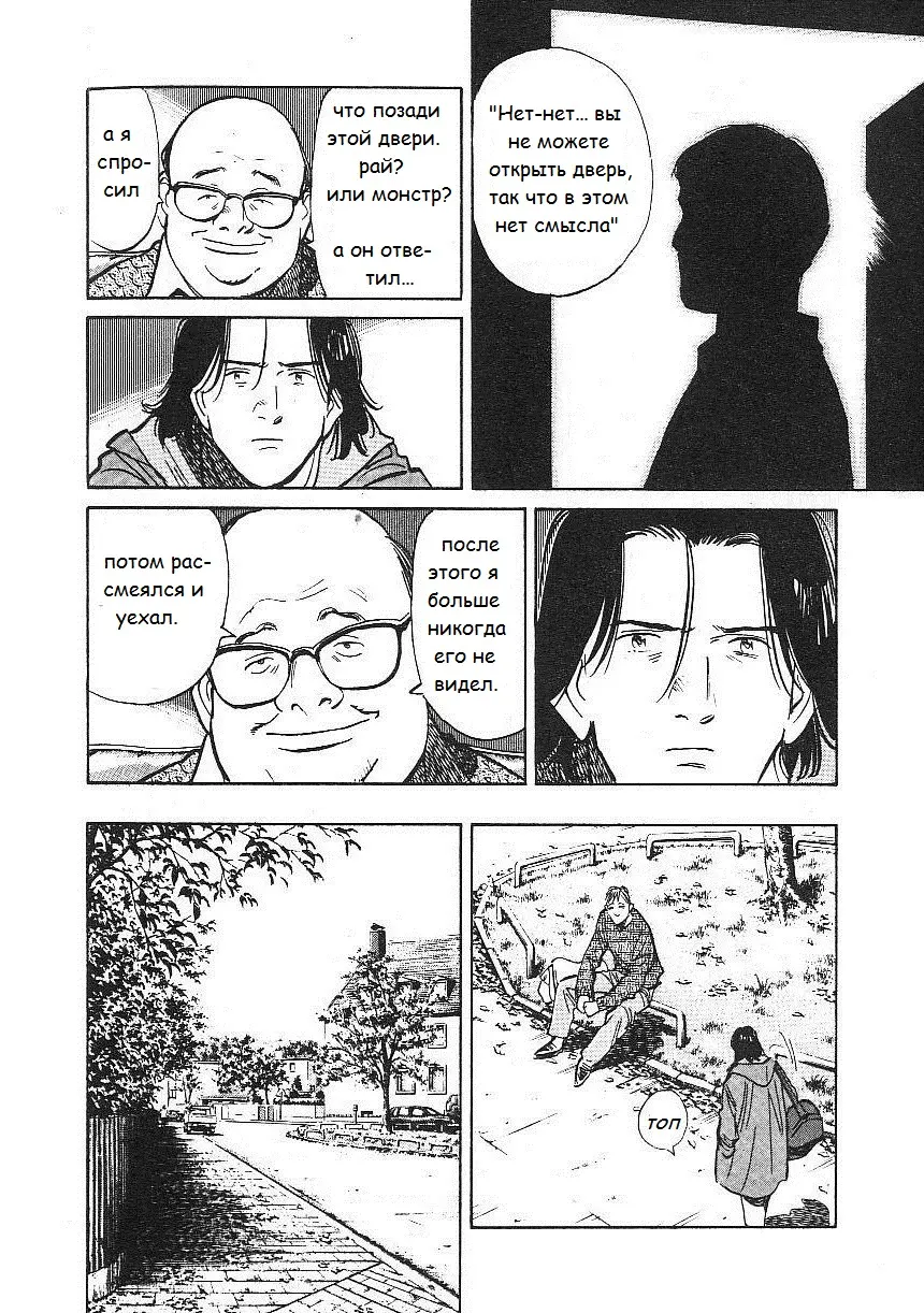 Read Монстр Manga Online