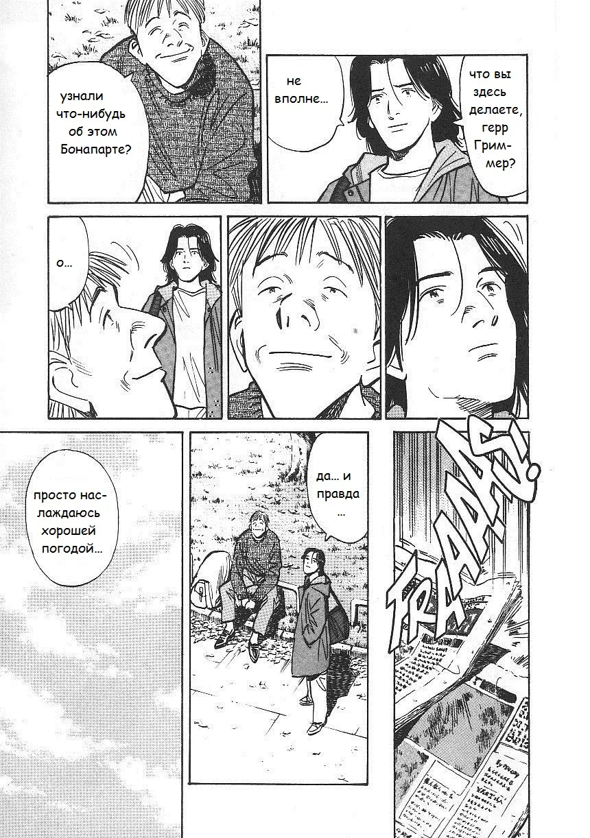 Read Монстр Manga Online