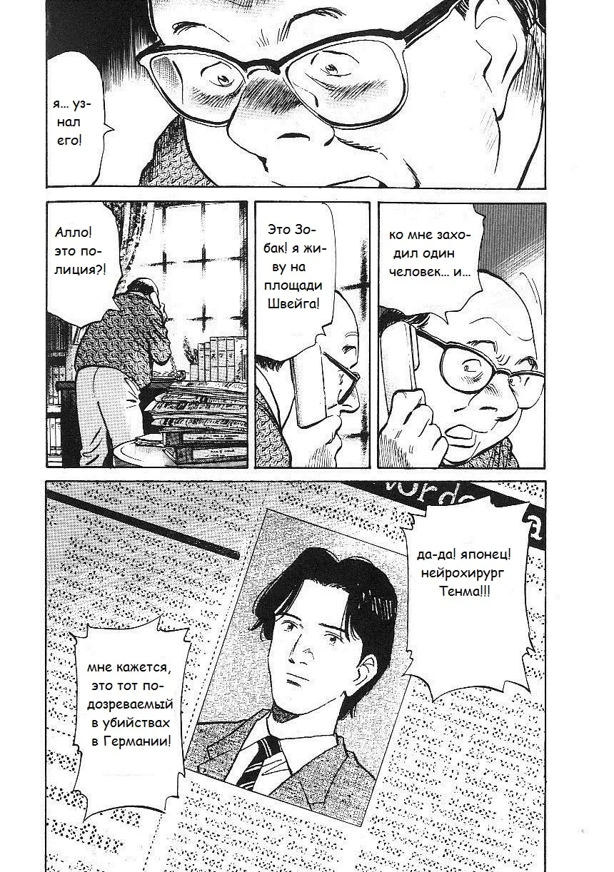 Read Монстр Manga Online