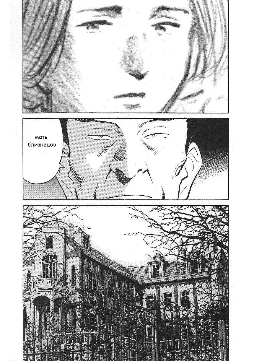 Read Монстр Manga Online