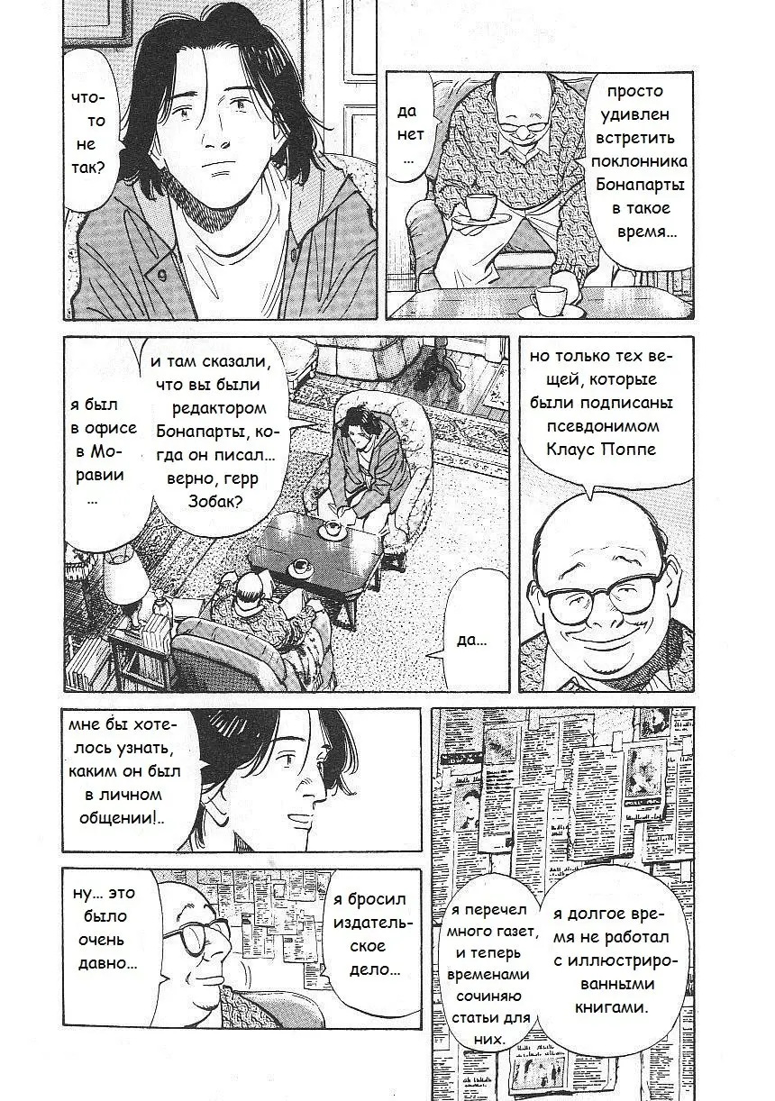 Read Монстр Manga Online