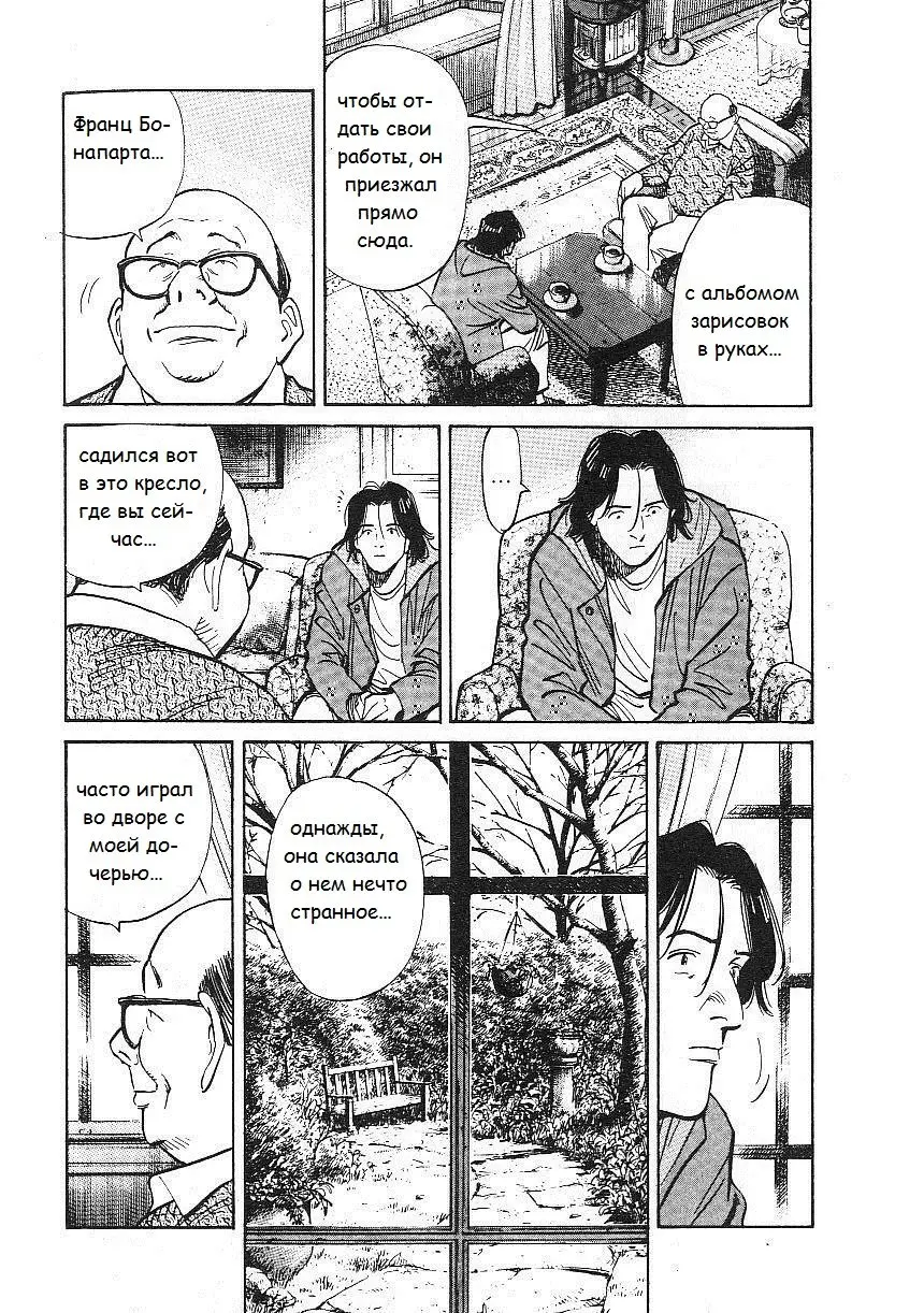 Read Монстр Manga Online