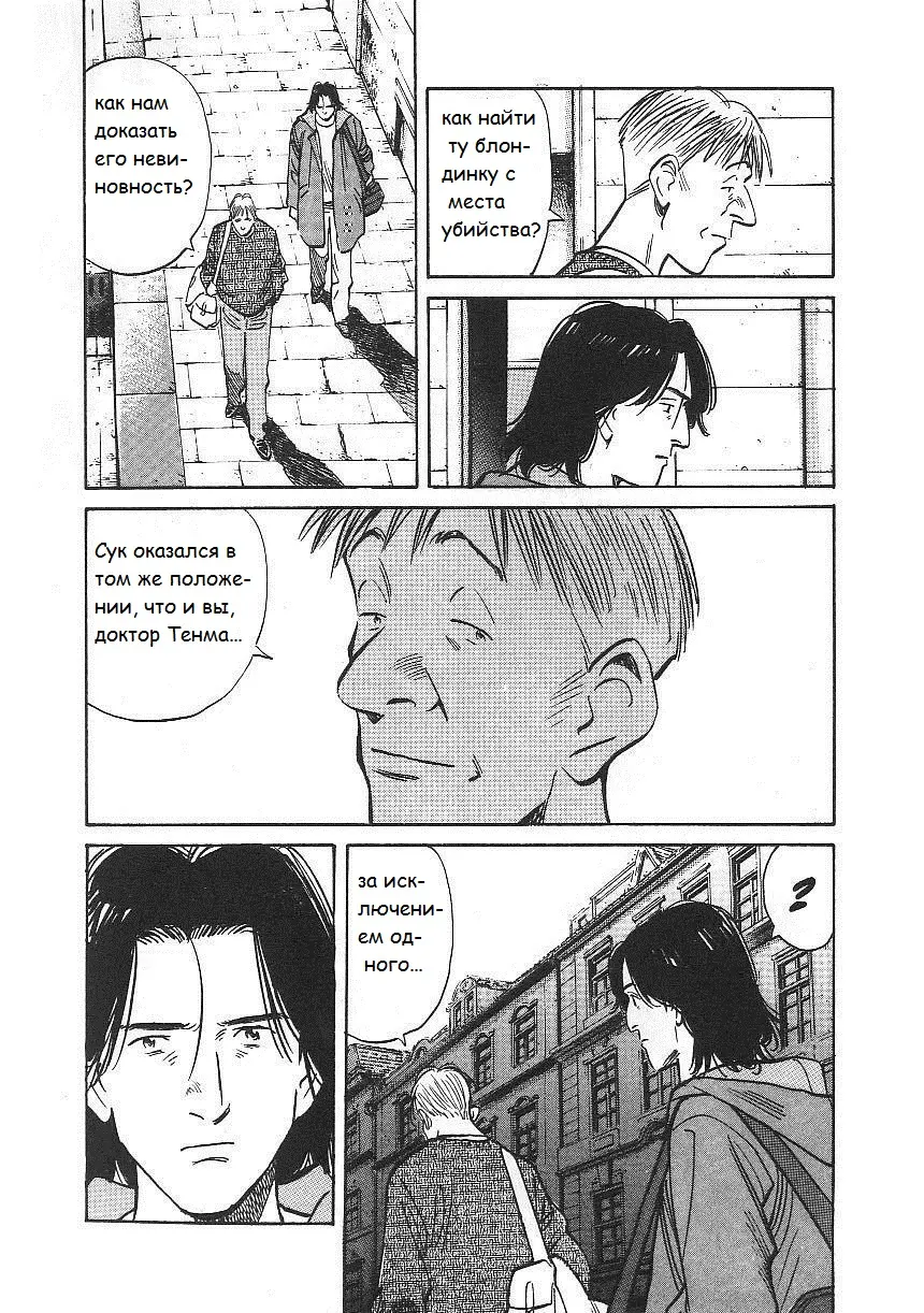 Read Монстр Manga Online