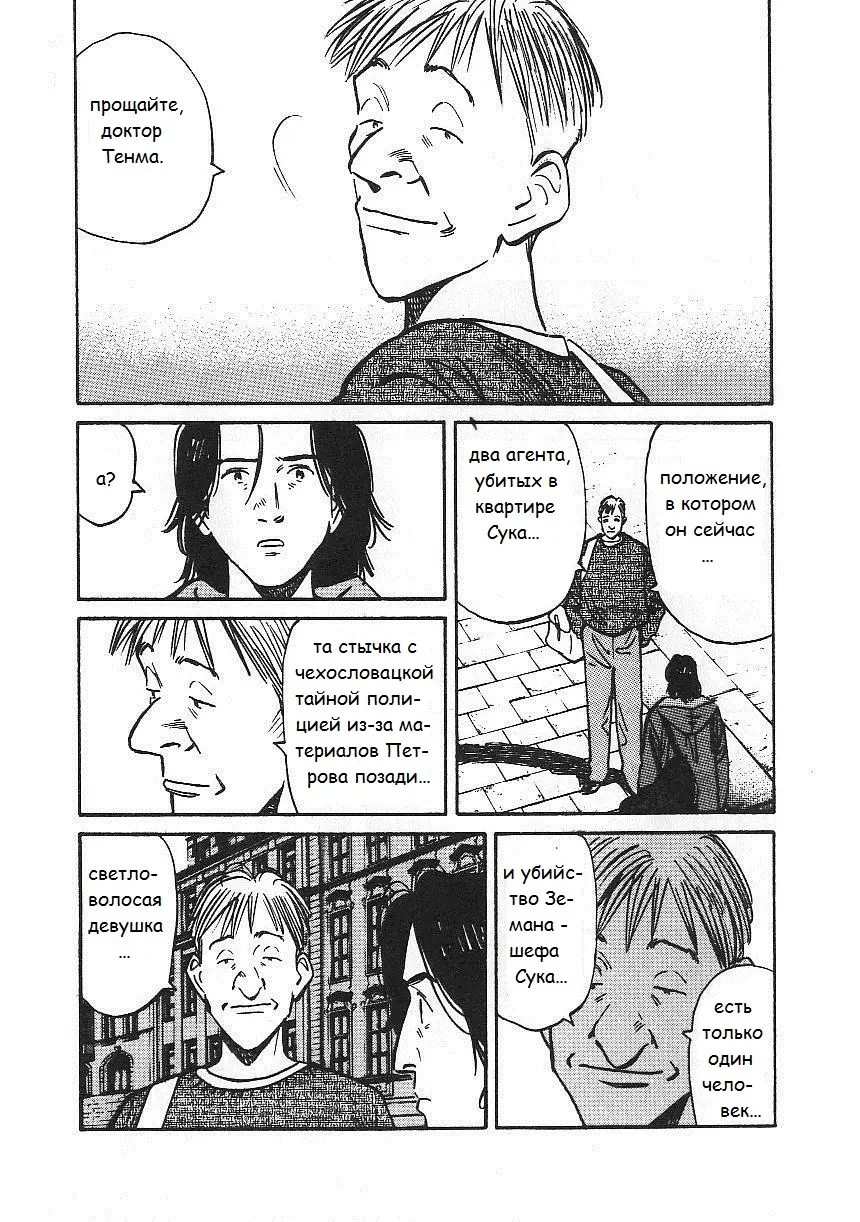 Read Монстр Manga Online