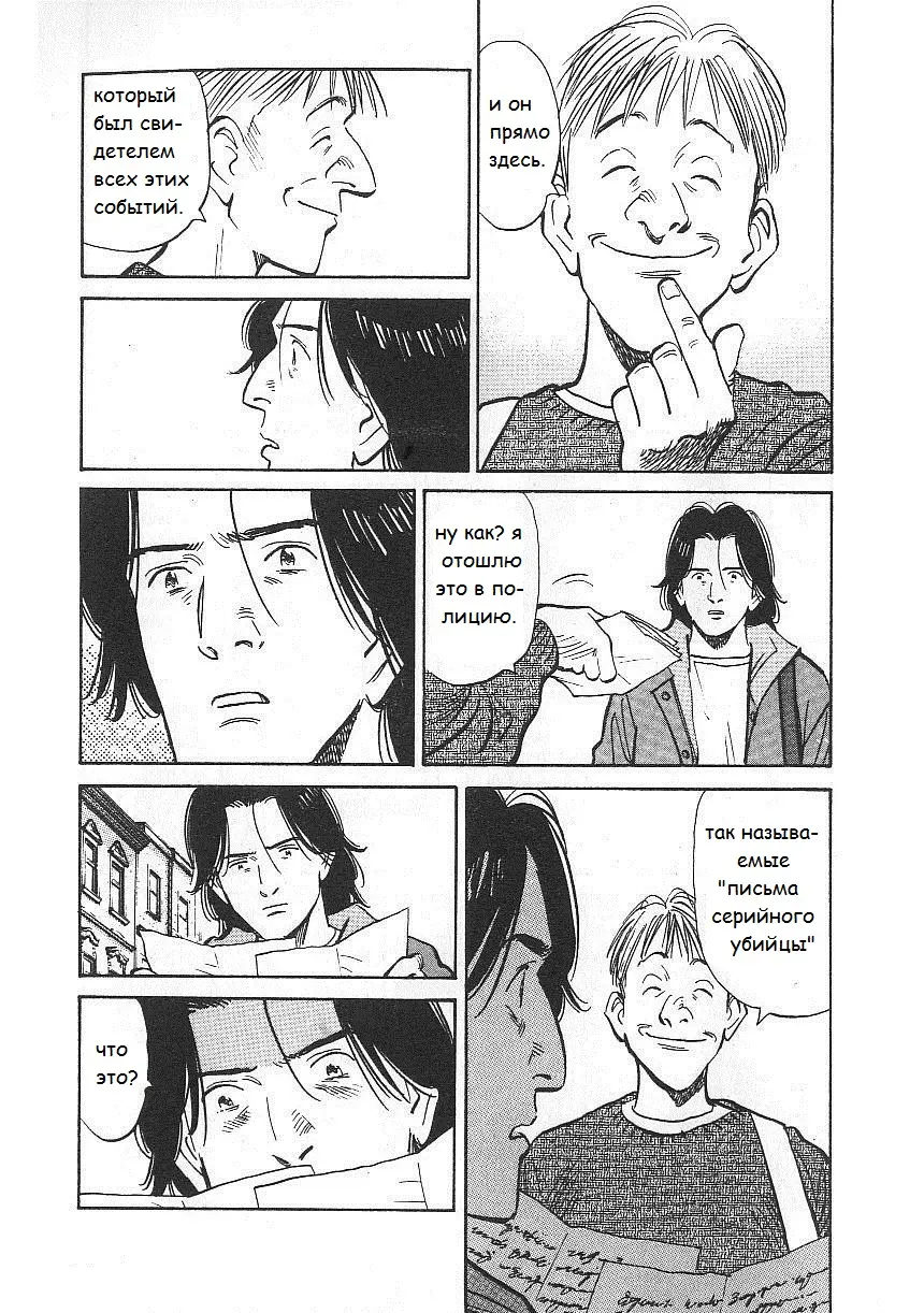 Read Монстр Manga Online