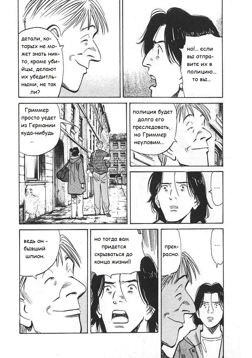 Read Монстр Manga Online