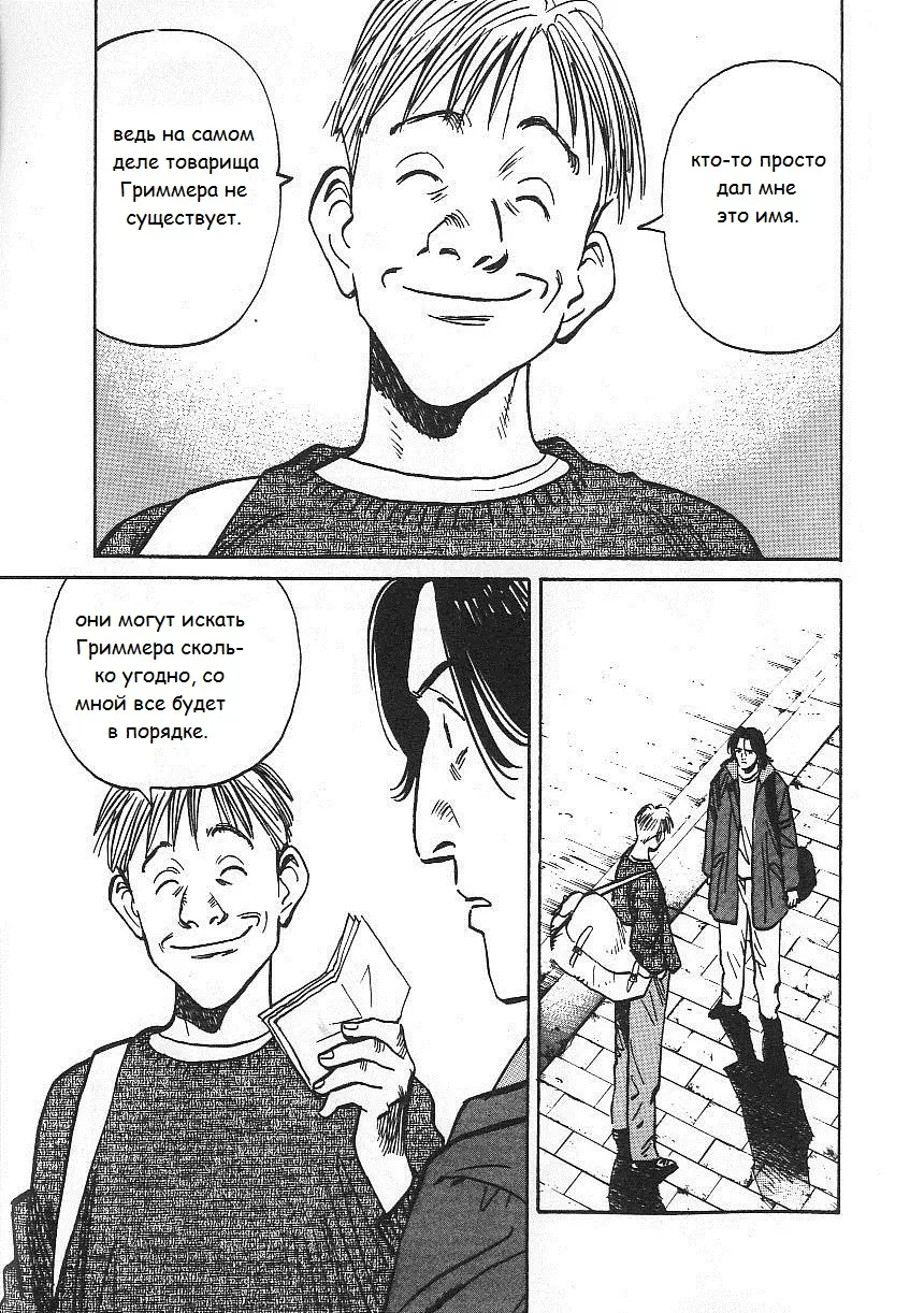 Read Монстр Manga Online