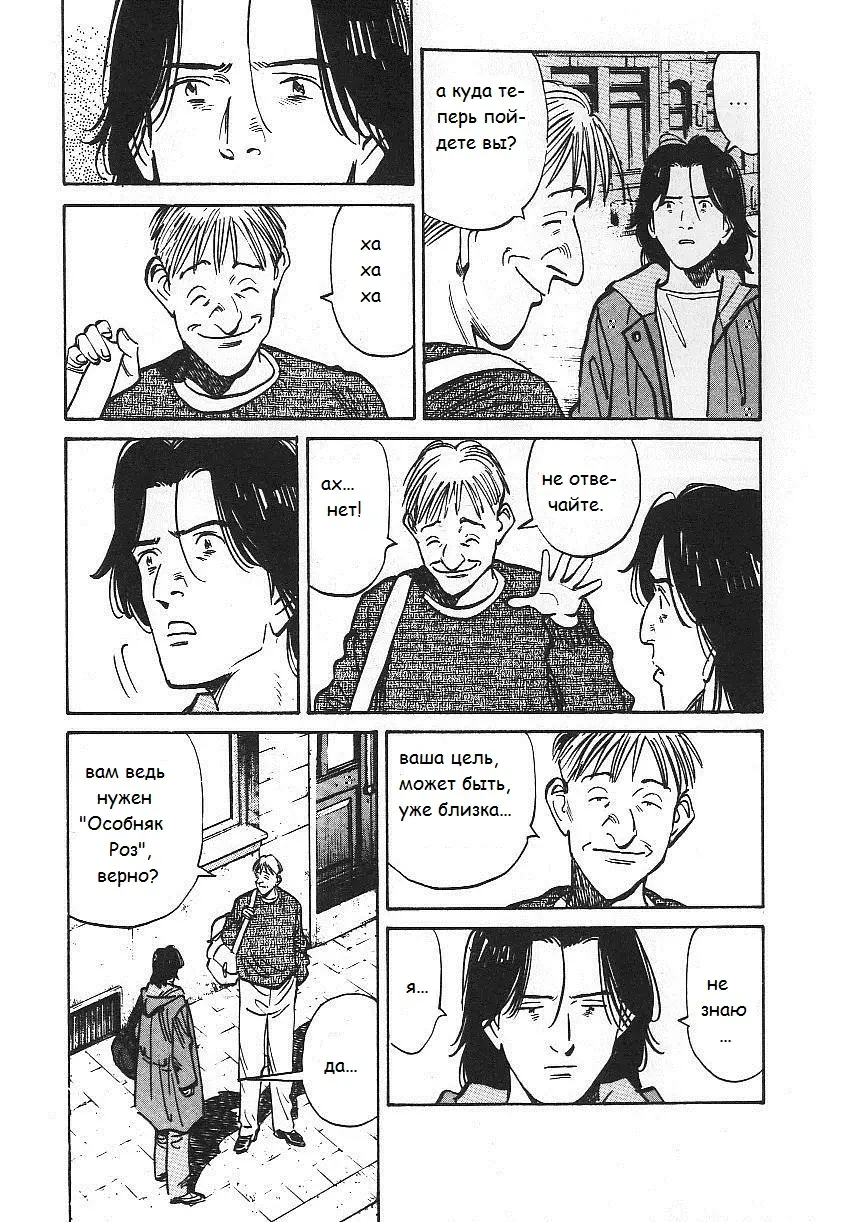 Read Монстр Manga Online