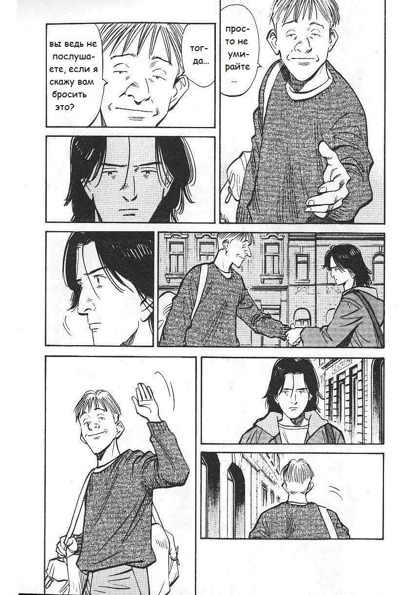 Read Монстр Manga Online