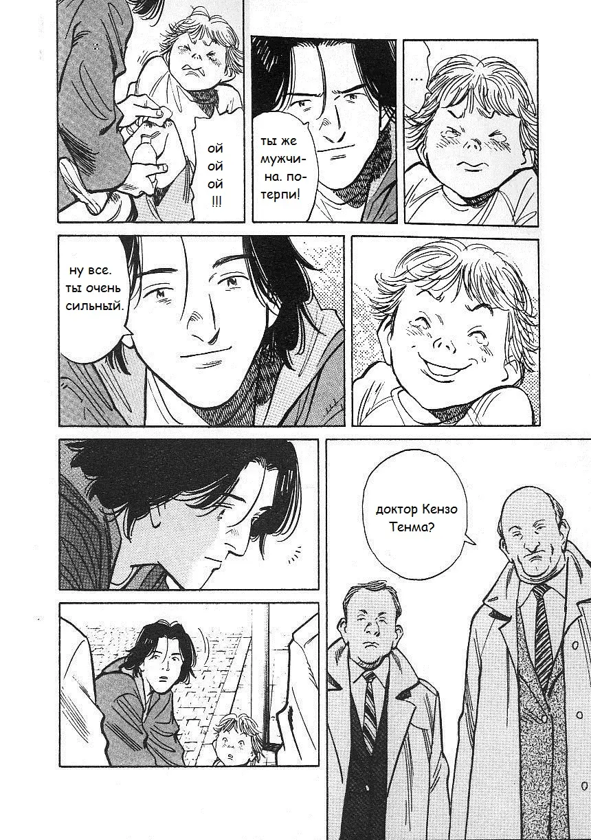 Read Монстр Manga Online