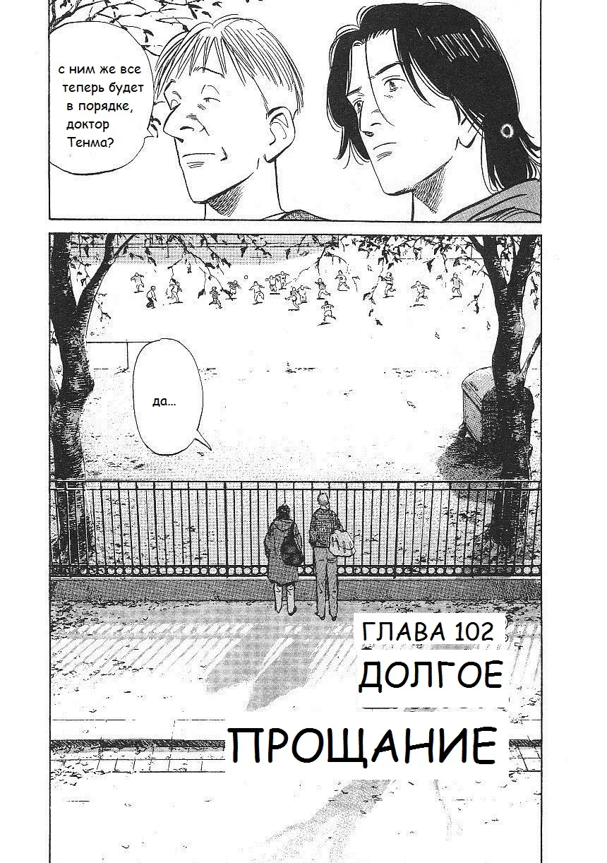 Read Монстр Manga Online
