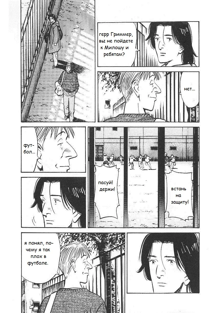 Read Монстр Manga Online