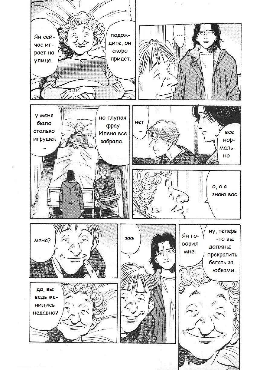 Read Монстр Manga Online