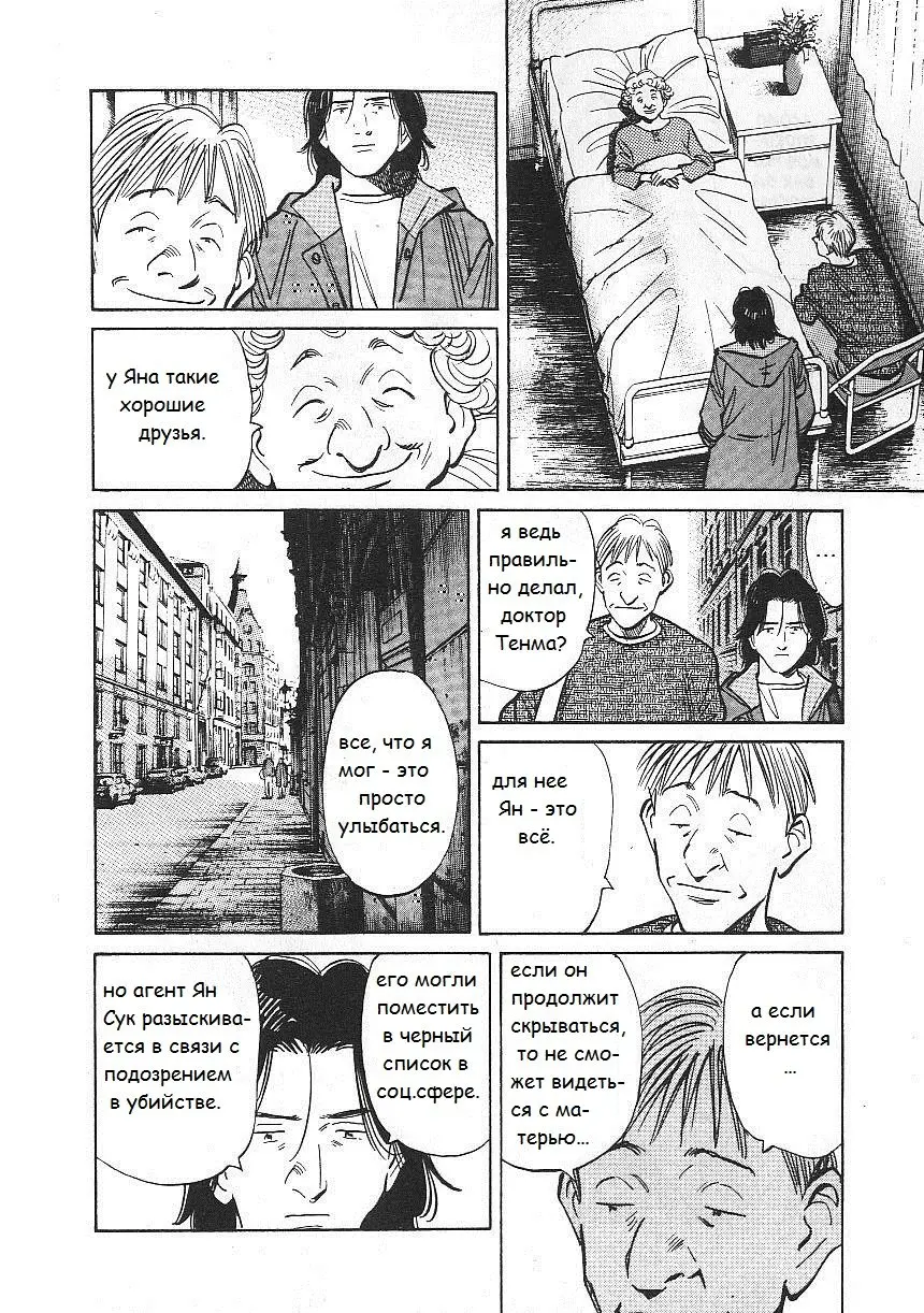 Read Монстр Manga Online