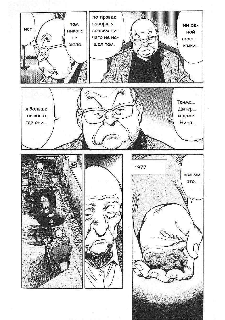 Read Монстр Manga Online