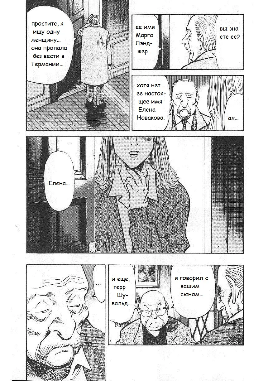Read Монстр Manga Online
