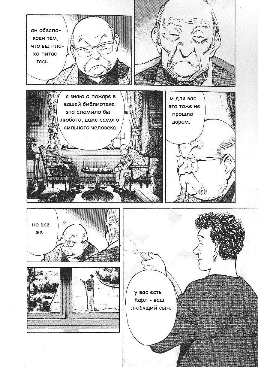 Read Монстр Manga Online
