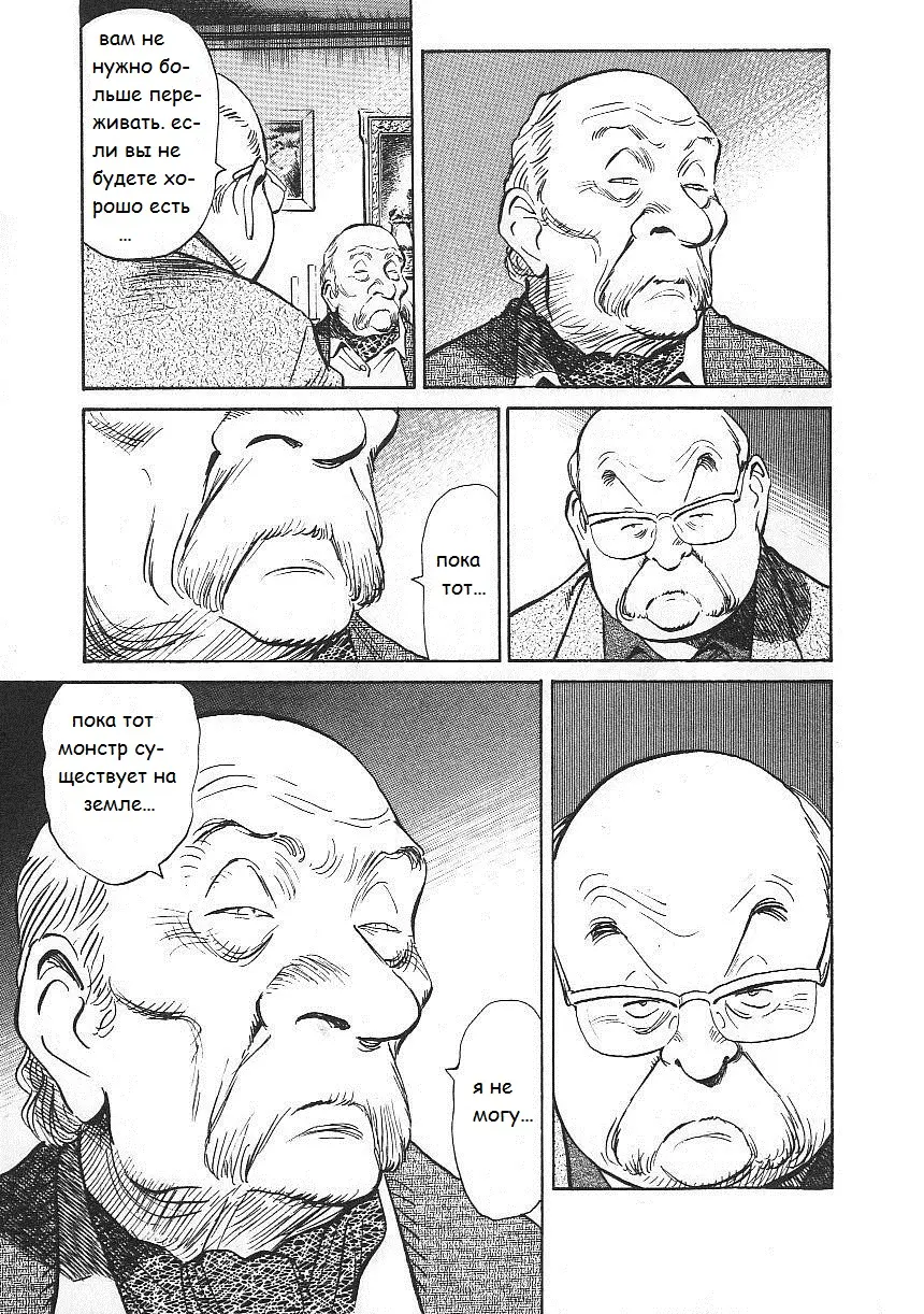 Read Монстр Manga Online
