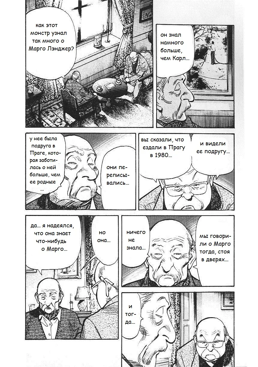 Read Монстр Manga Online