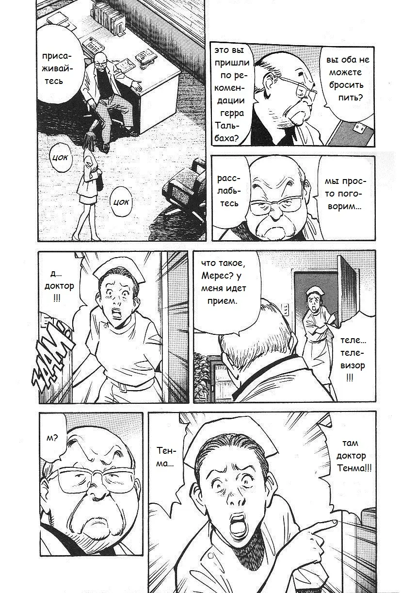 Read Монстр Manga Online