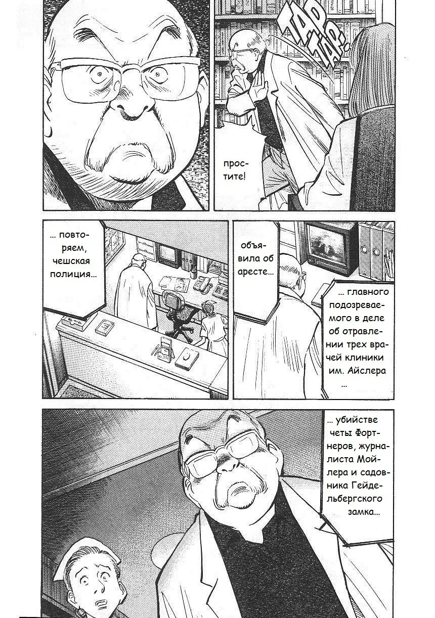 Read Монстр Manga Online