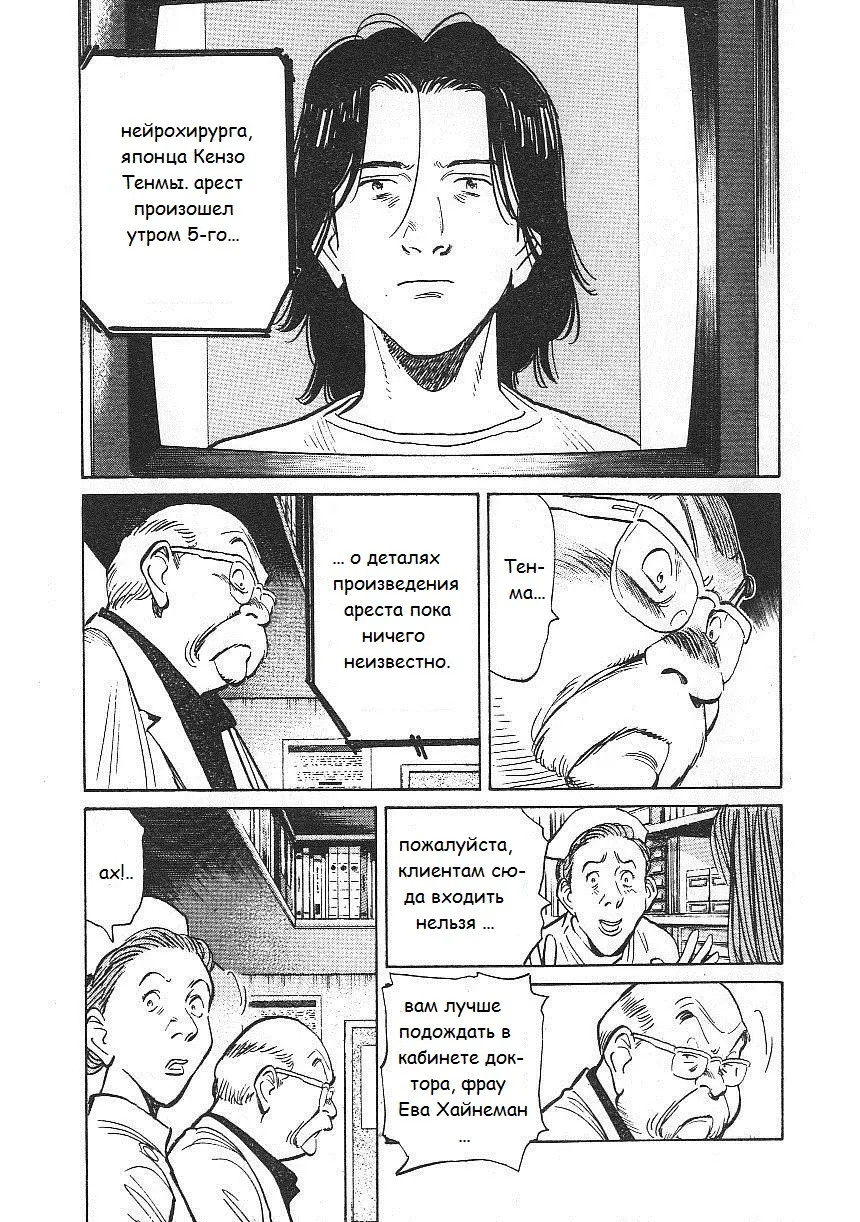 Read Монстр Manga Online