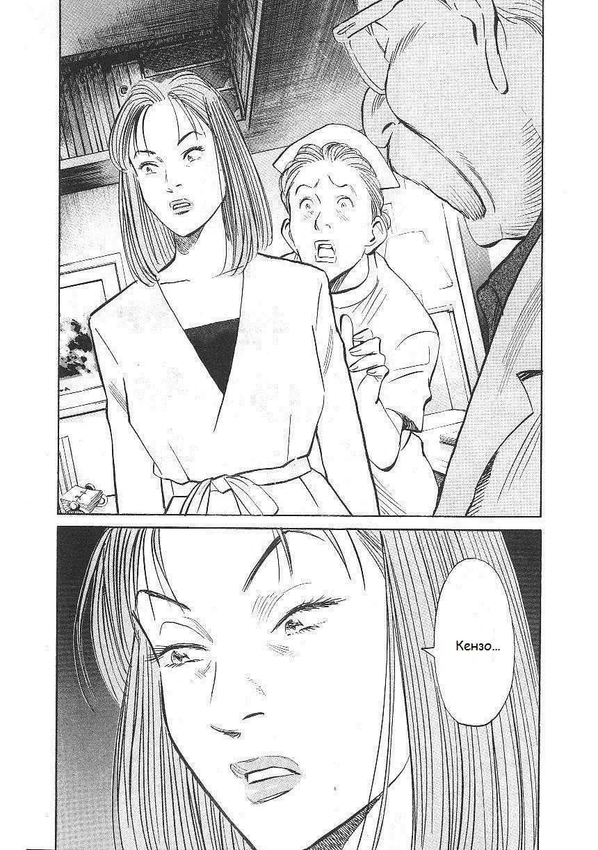 Read Монстр Manga Online