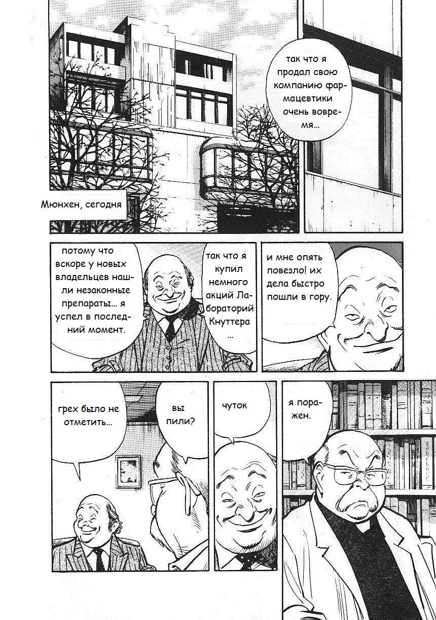 Read Монстр Manga Online