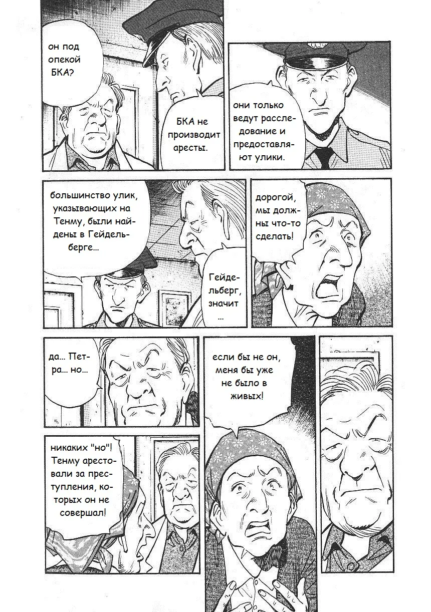 Read Монстр Manga Online
