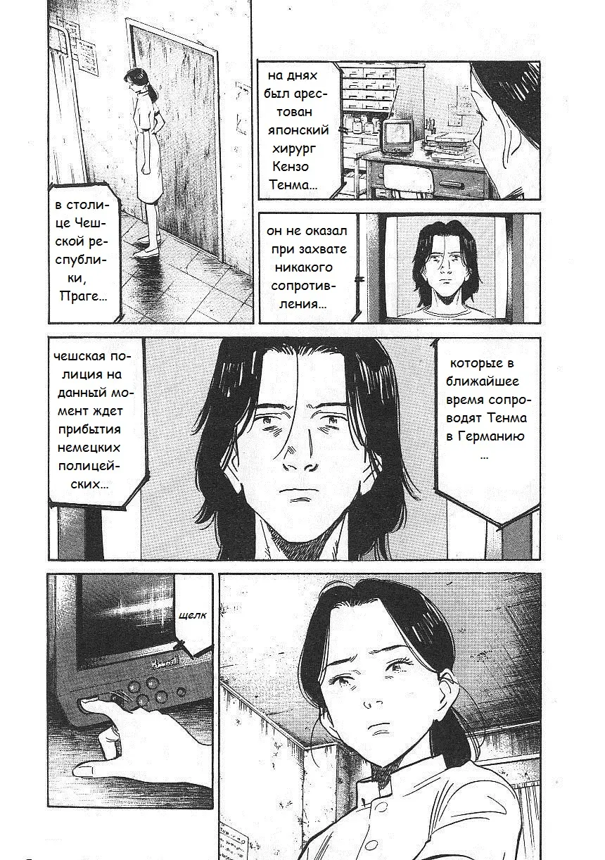 Read Монстр Manga Online