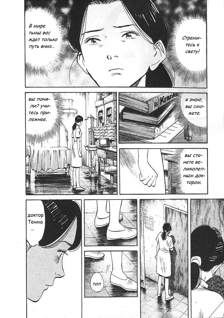 Read Монстр Manga Online