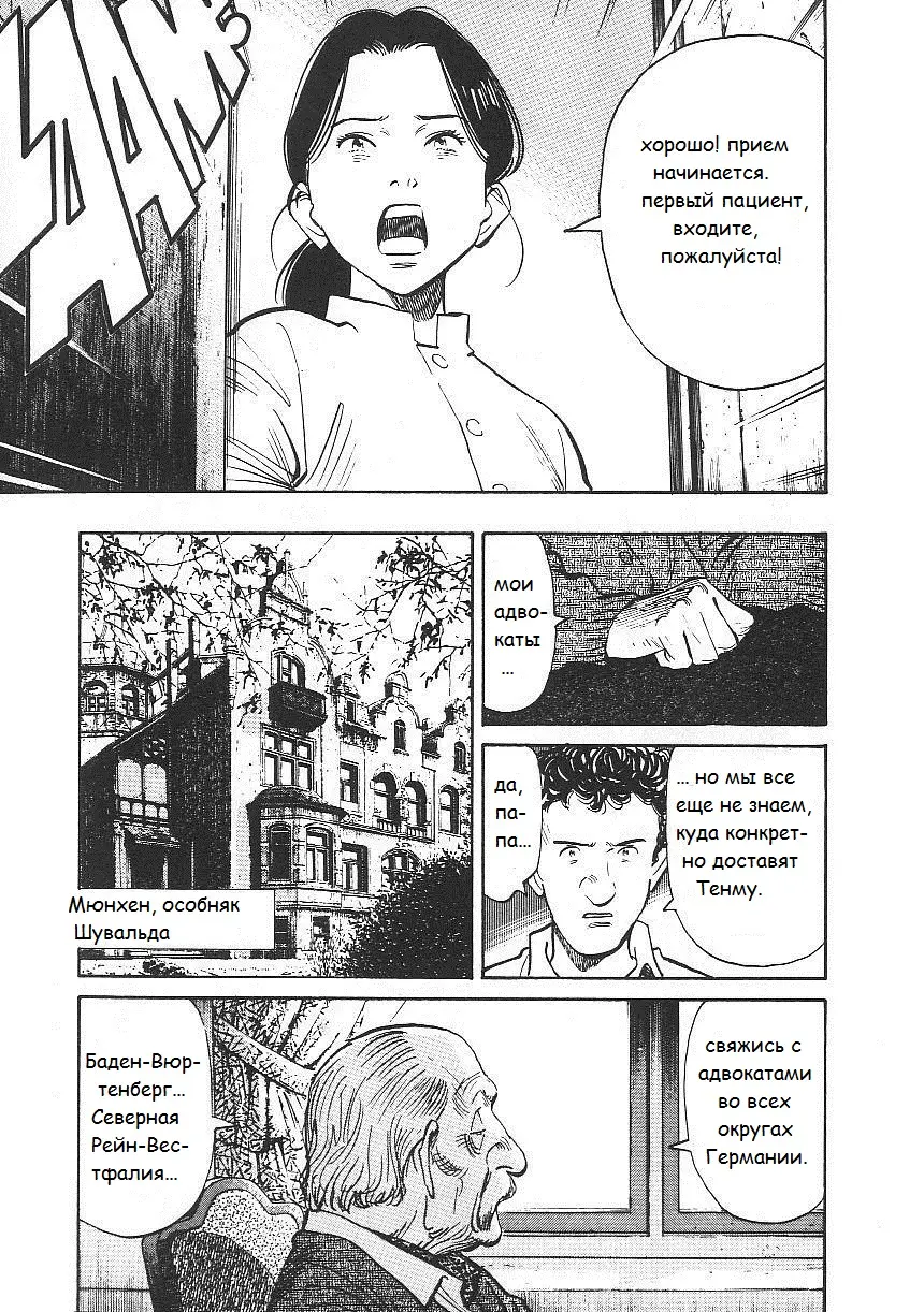 Read Монстр Manga Online