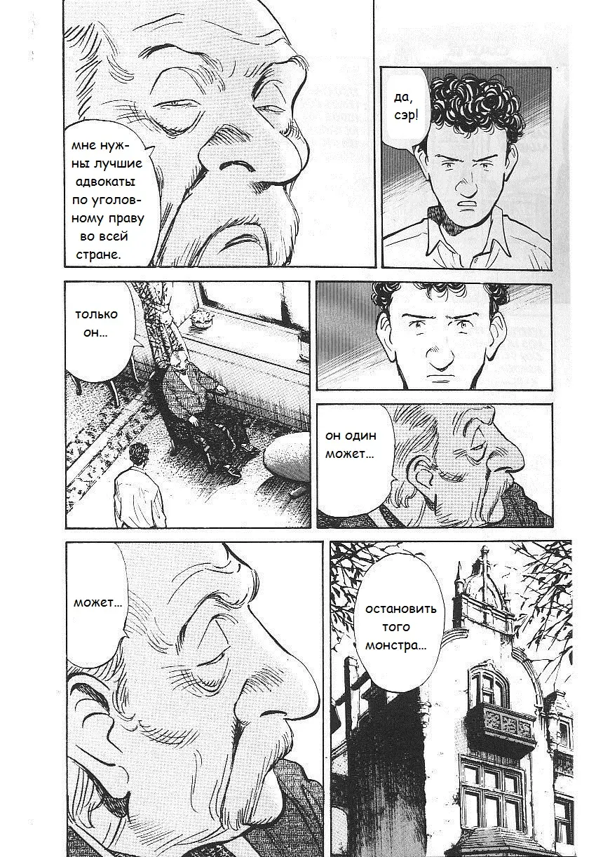 Read Монстр Manga Online