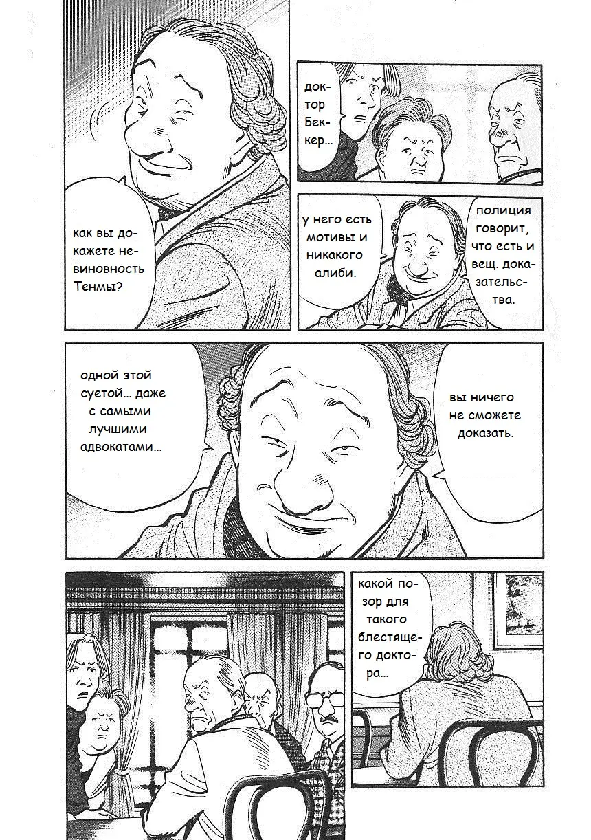Read Монстр Manga Online