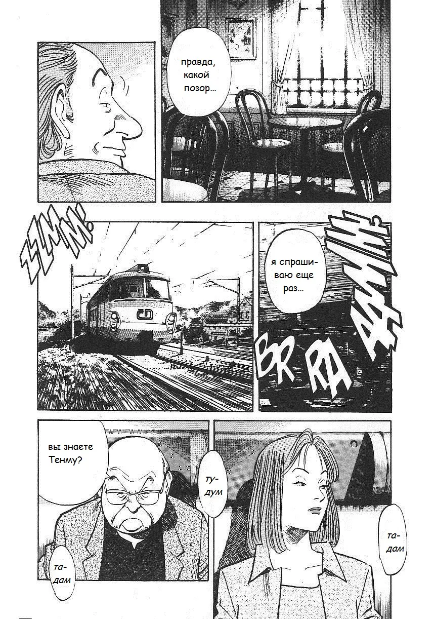 Read Монстр Manga Online