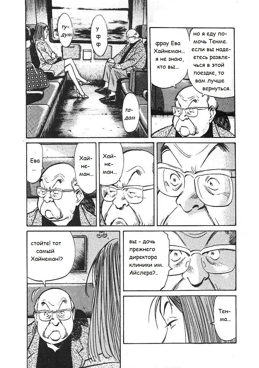 Read Монстр Manga Online