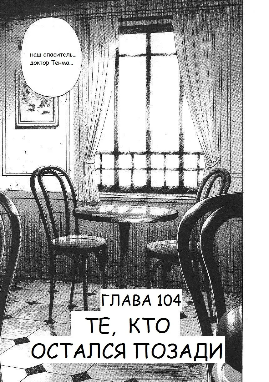 Read Монстр Manga Online